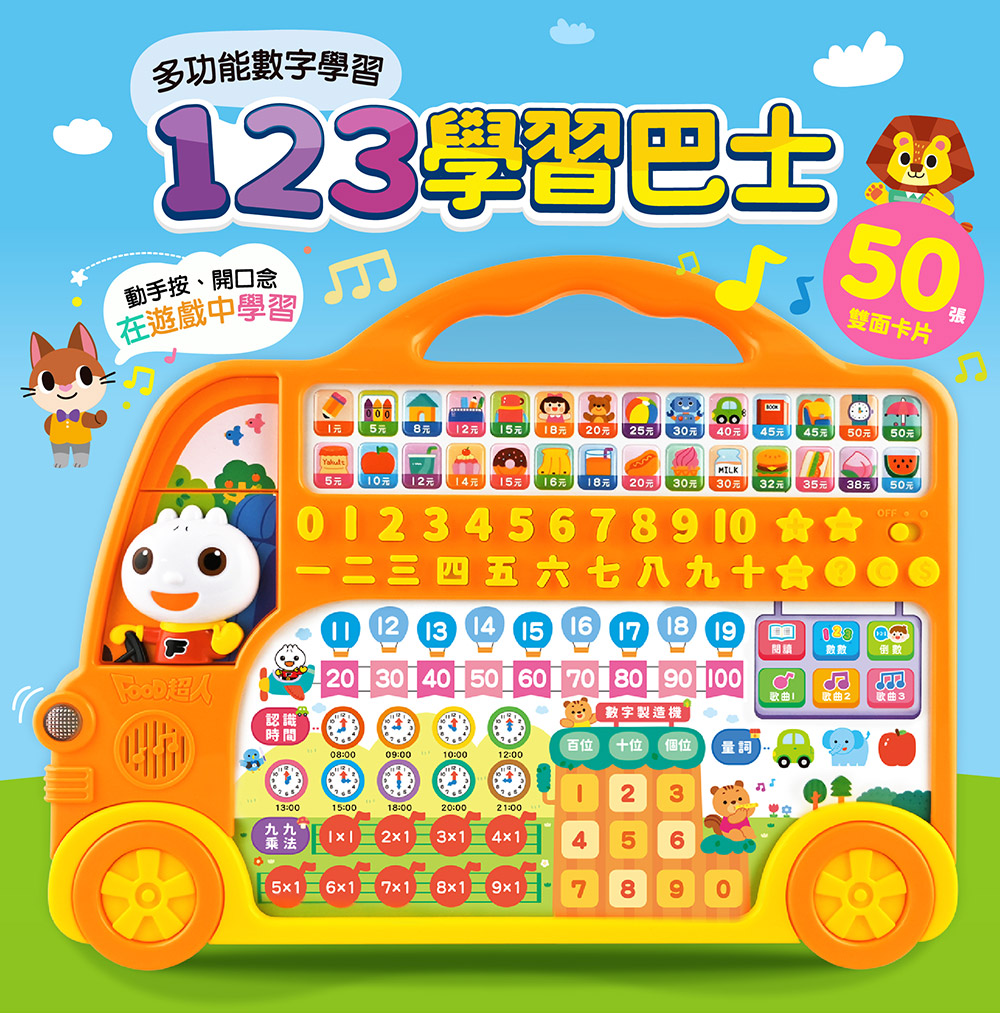 FOOD超人-123學習巴士